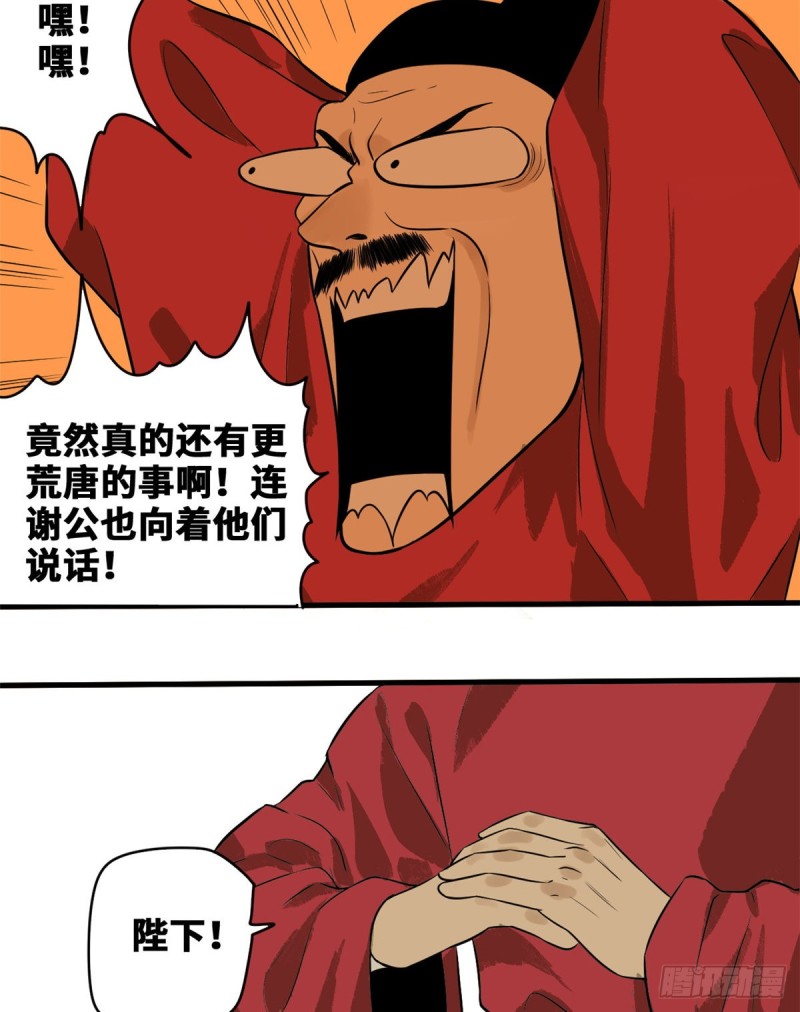 明朝败家子全文免费阅读漫画,第40话 资产被没收1图