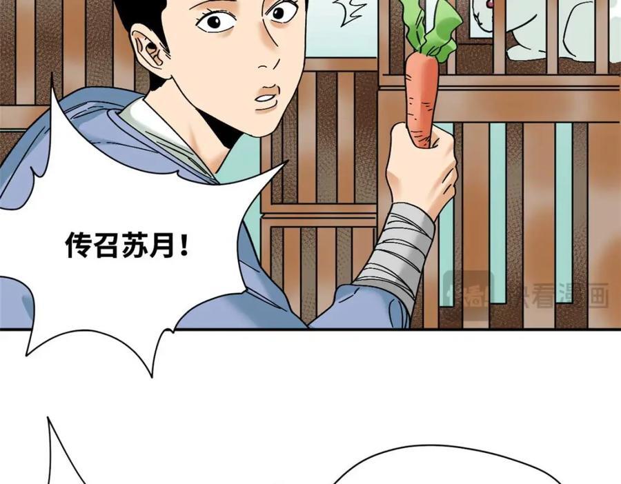 明朝败家子全文免费阅读听书漫画,268 欧阳志断掌1图