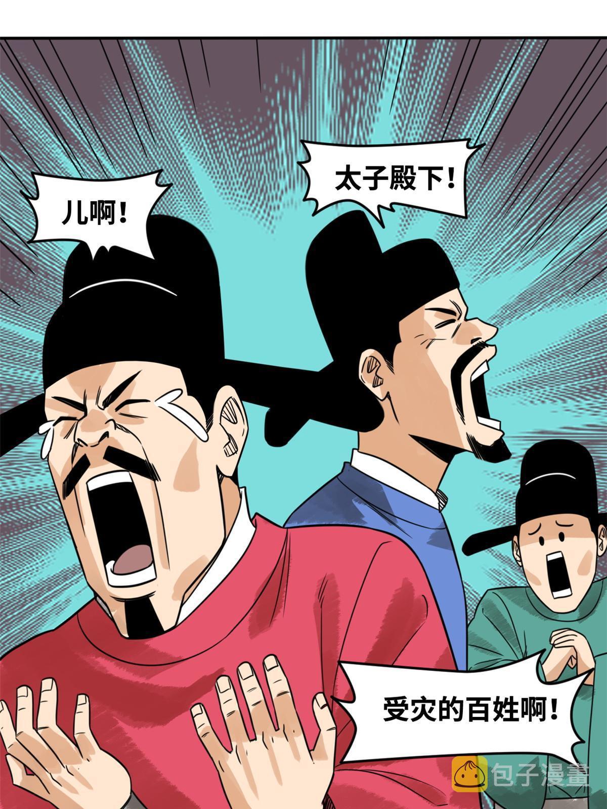 明朝败家子txt完整版漫画,178 阁老的哀嚎2图