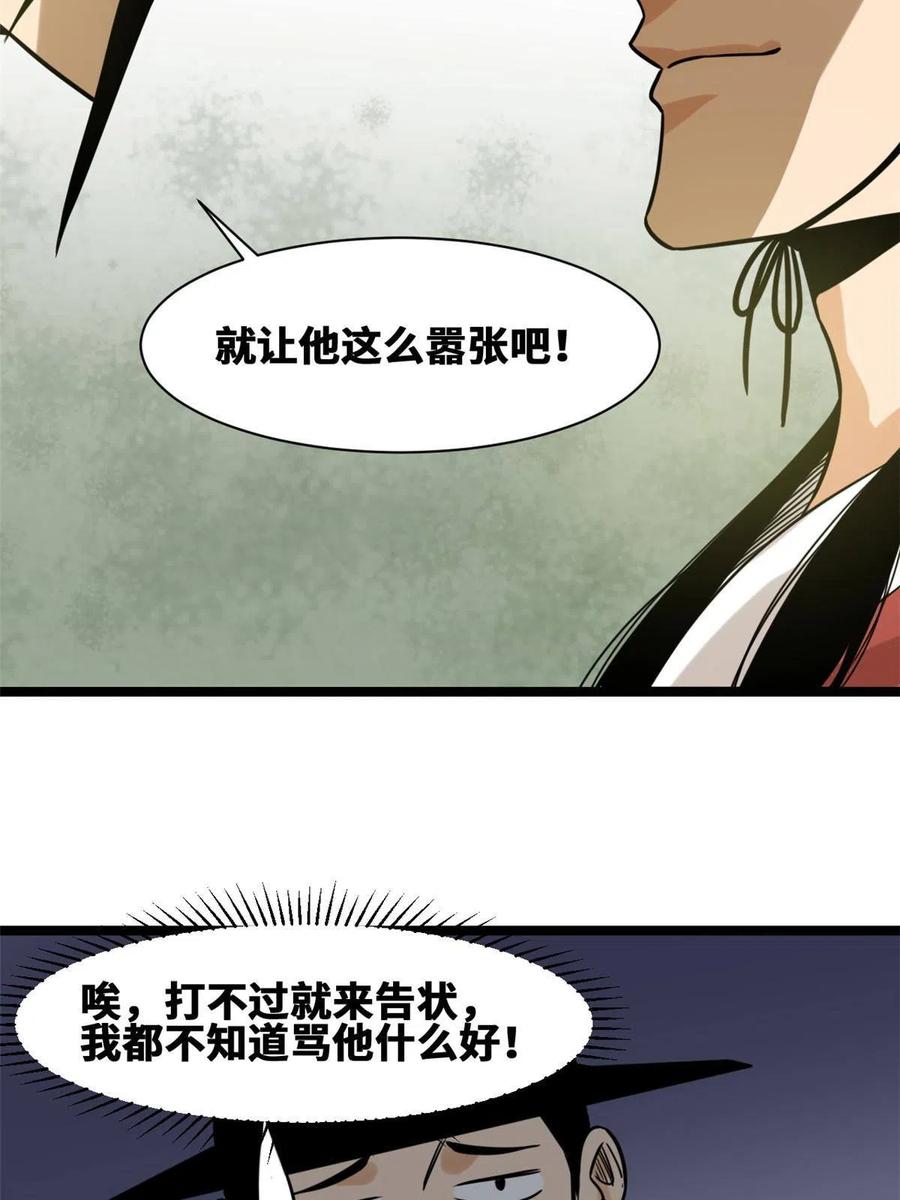 明朝败家子何千军漫画,140 兵部告状2图