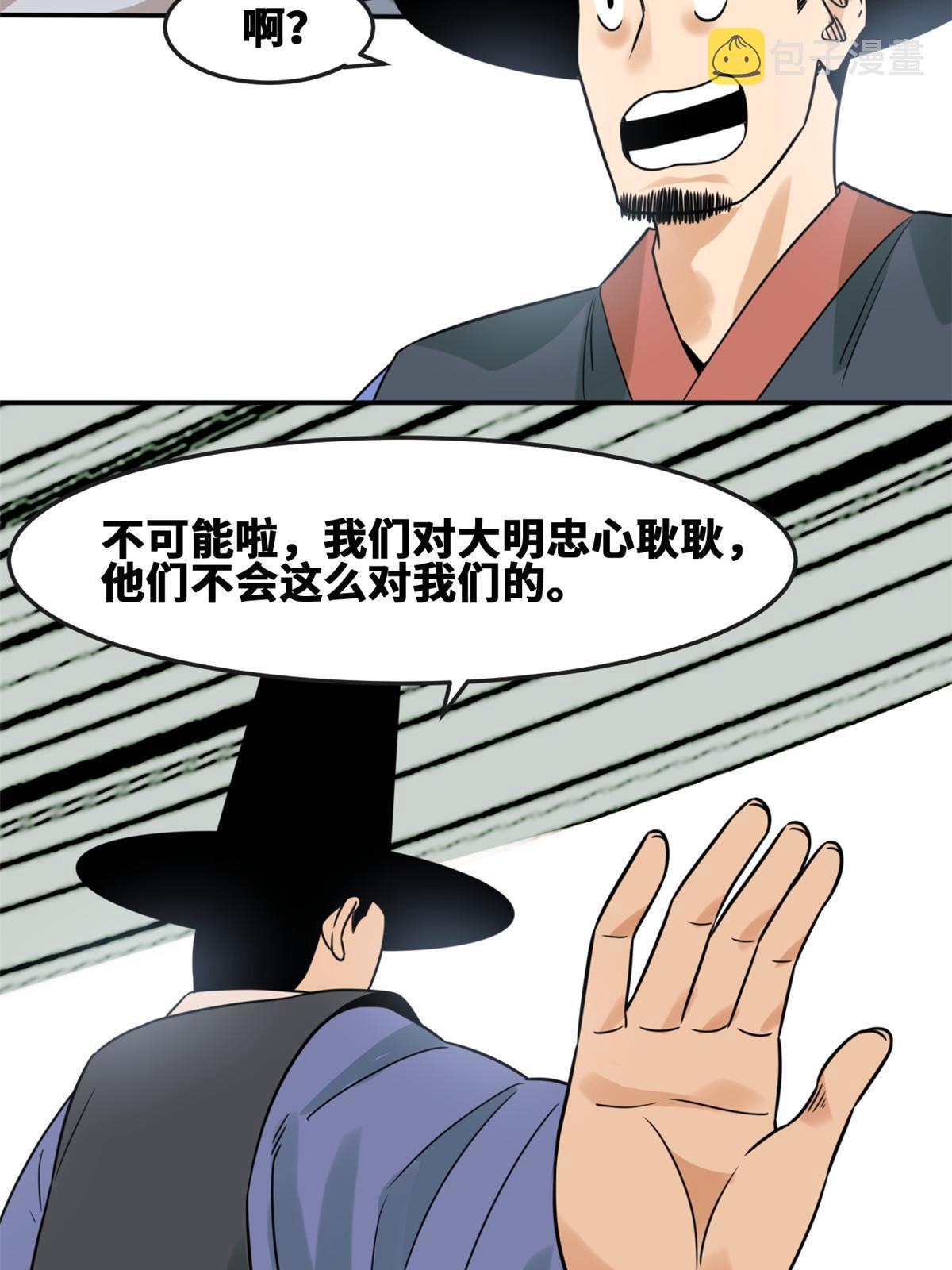 明朝败家子无弹窗笔趣阁漫画,162 返回狼窝1图