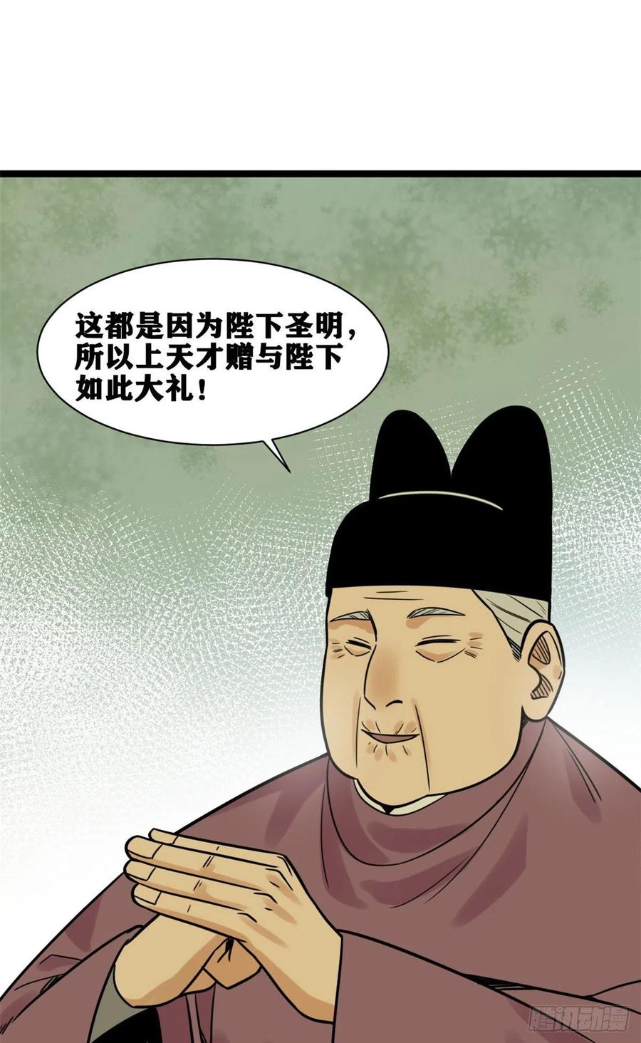 明朝败家子最新章节无弹窗笔趣阁免费阅读漫画,133 皇帝的星辰大海2图