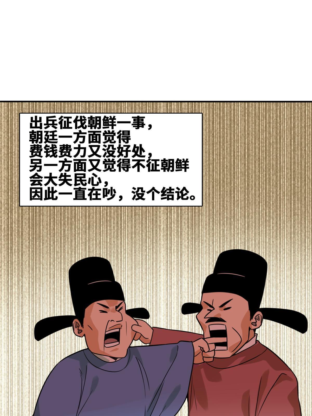 明朝败家子漫画奇漫屋漫画,169 解决朝鲜问题1图