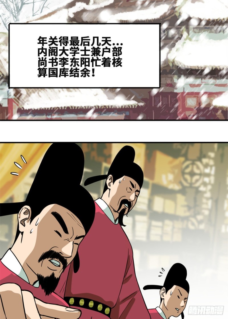 明朝败家子上山打老虎新笔趣阁无弹窗全文漫画,第53话 你个昏君1图