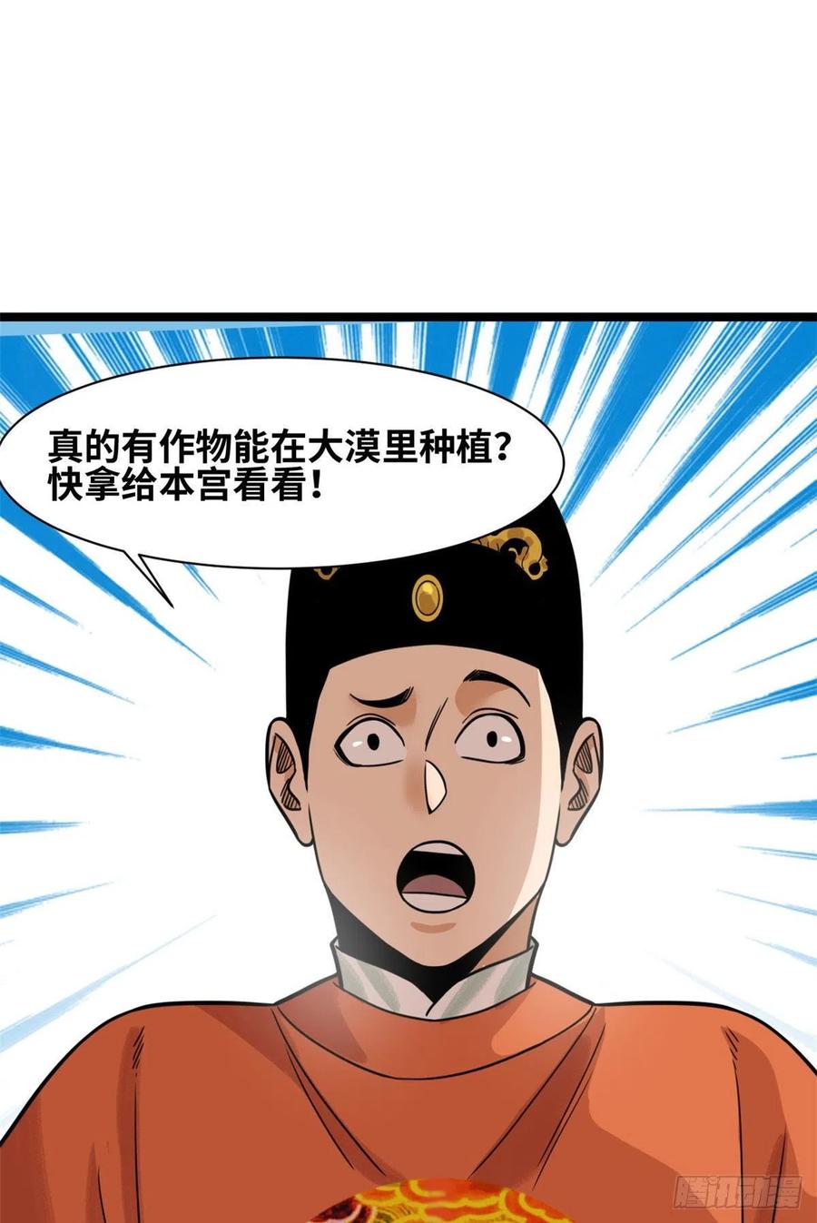 明朝败家子紫襟mp3打包下载1813集漫画,126 科学育种2图