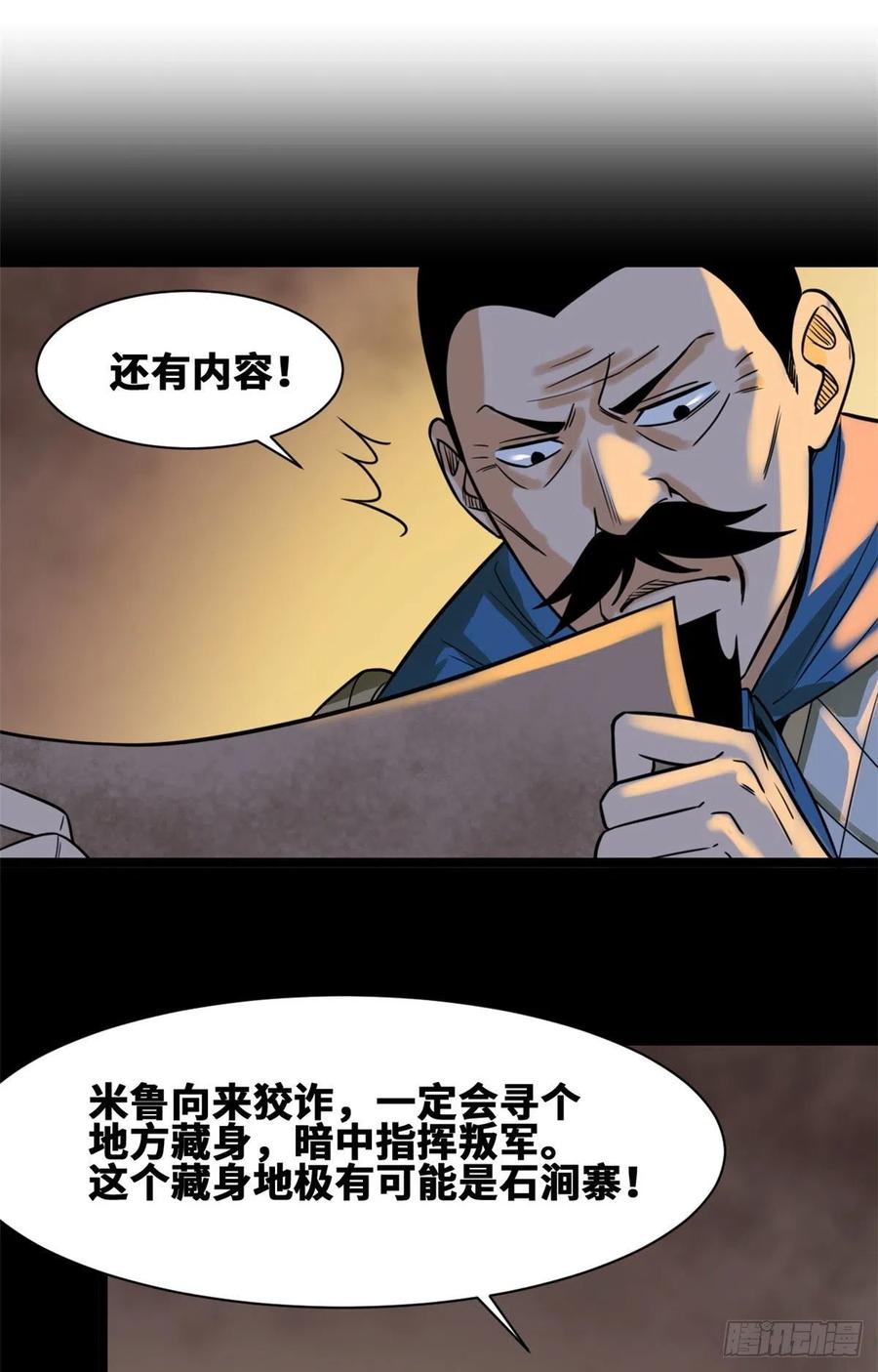 明朝败家子听书网有声小说漫画,101 寻找米鲁2图