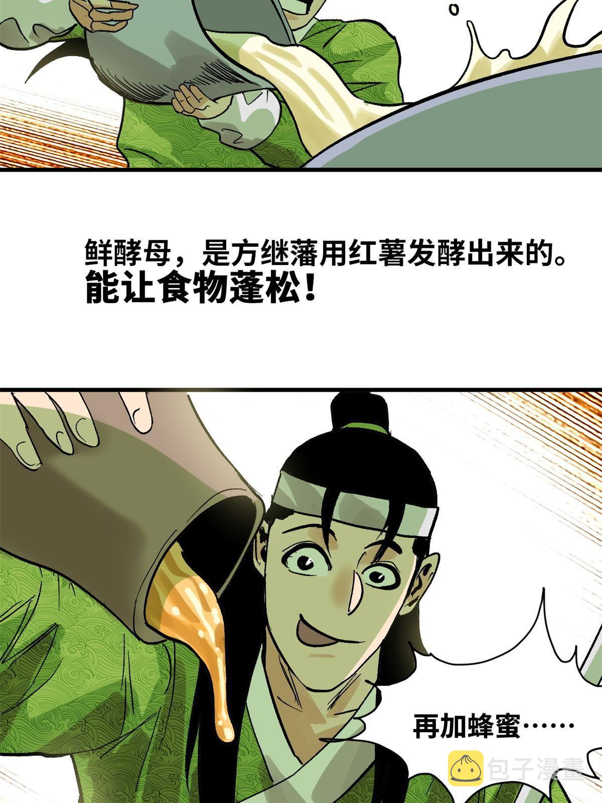 明朝败家子女主是谁漫画,181 生日礼物1图