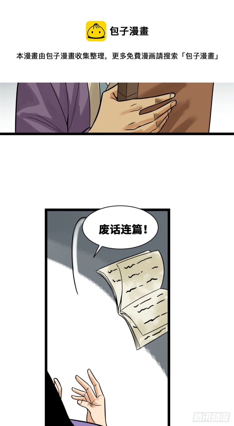 明朝败家子 下载漫画,96 王阳明白嫖方继藩1图