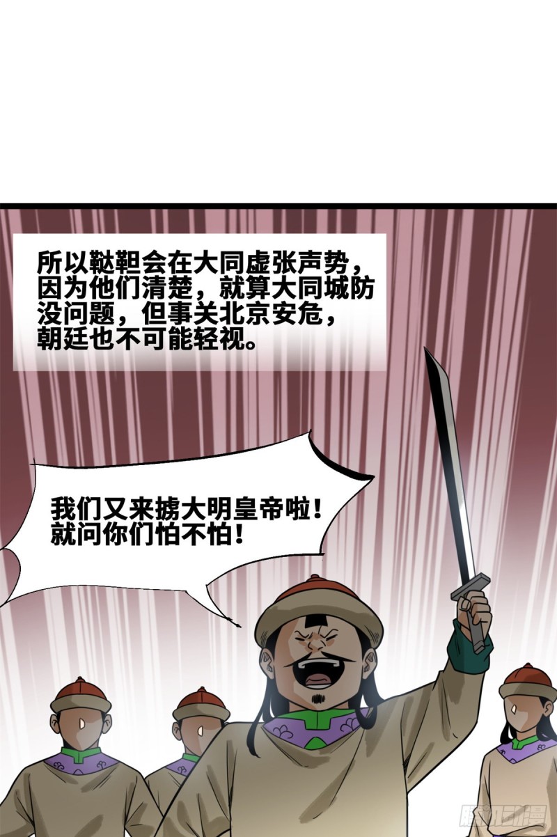 明朝败家子完整版漫画,112 鞑靼来袭1图