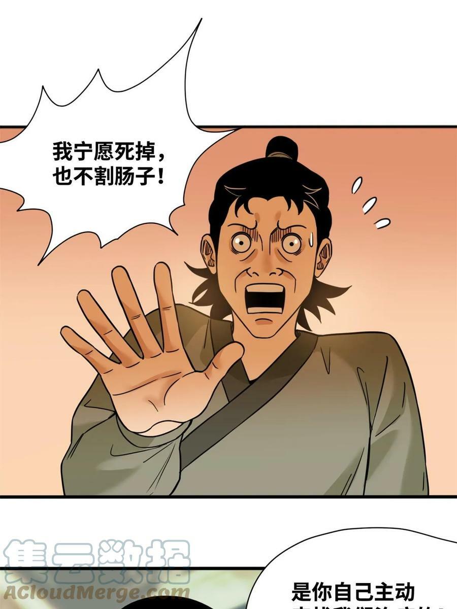 明朝败家子漫画免费下拉式漫画,228 医学大进步1图