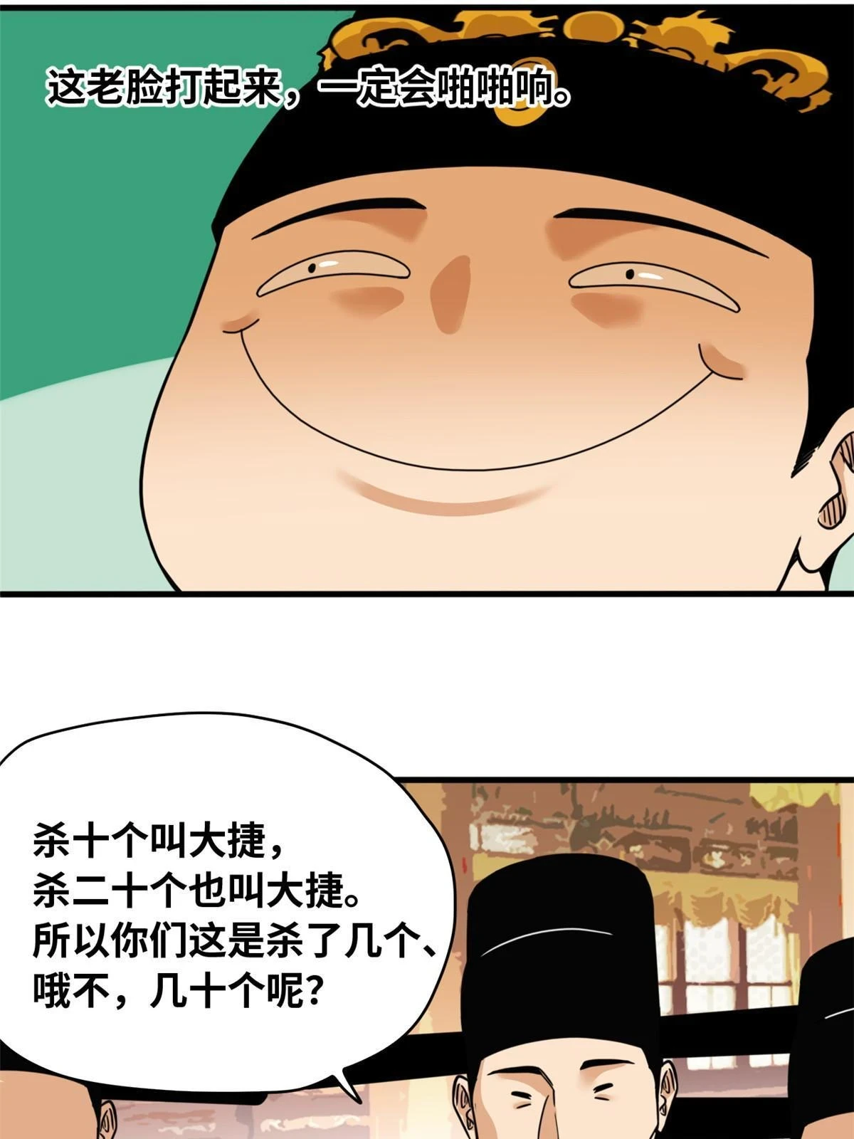 明朝败家子老船长漫画,221 名字倒过来写啊1图