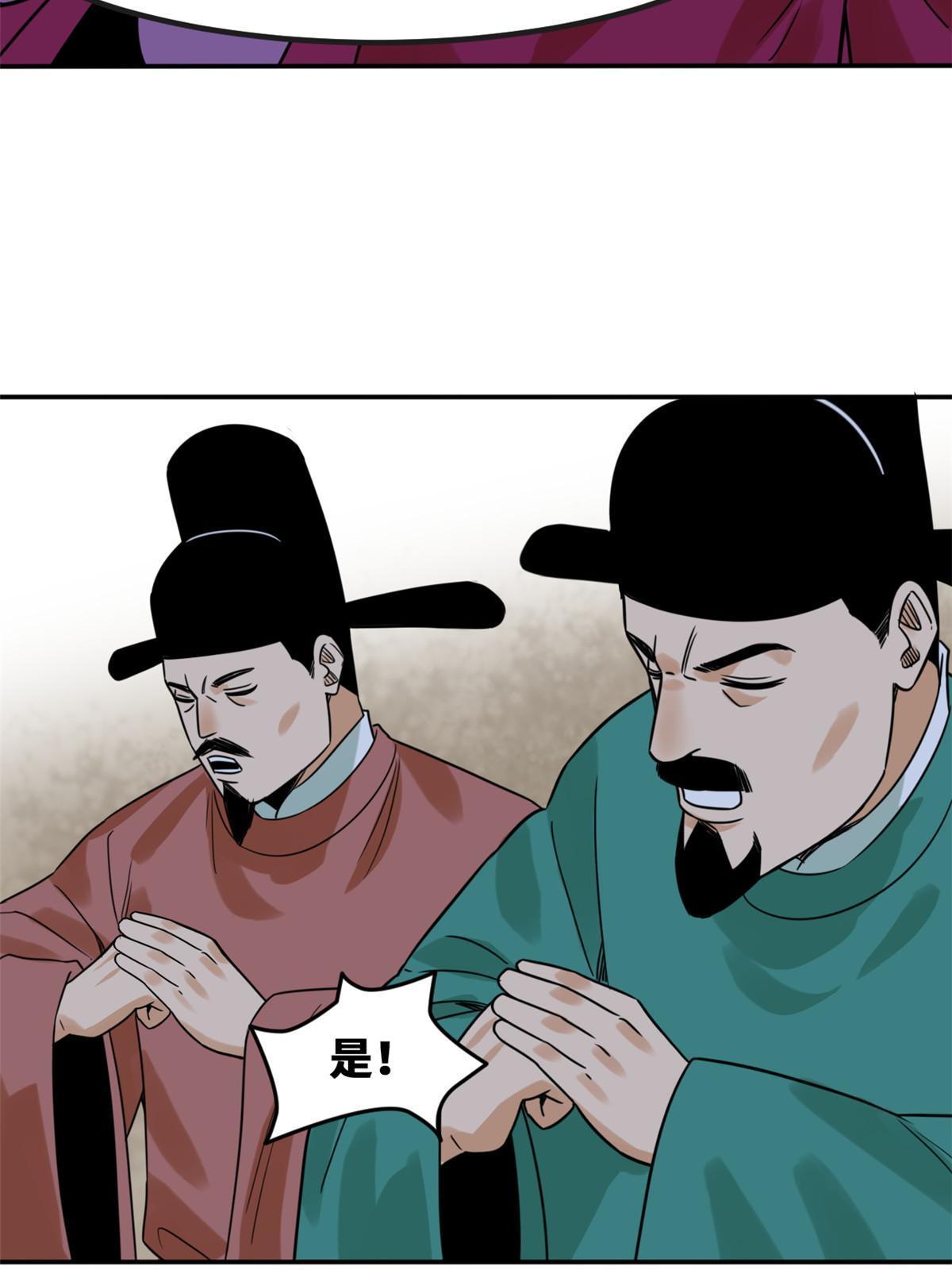 明朝败家子txt下载精校版未删减漫画,160 太子受赏2图