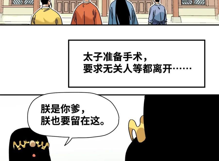 明朝败家子最新章节无弹窗笔趣阁免费阅读漫画,269 接掌手术1图