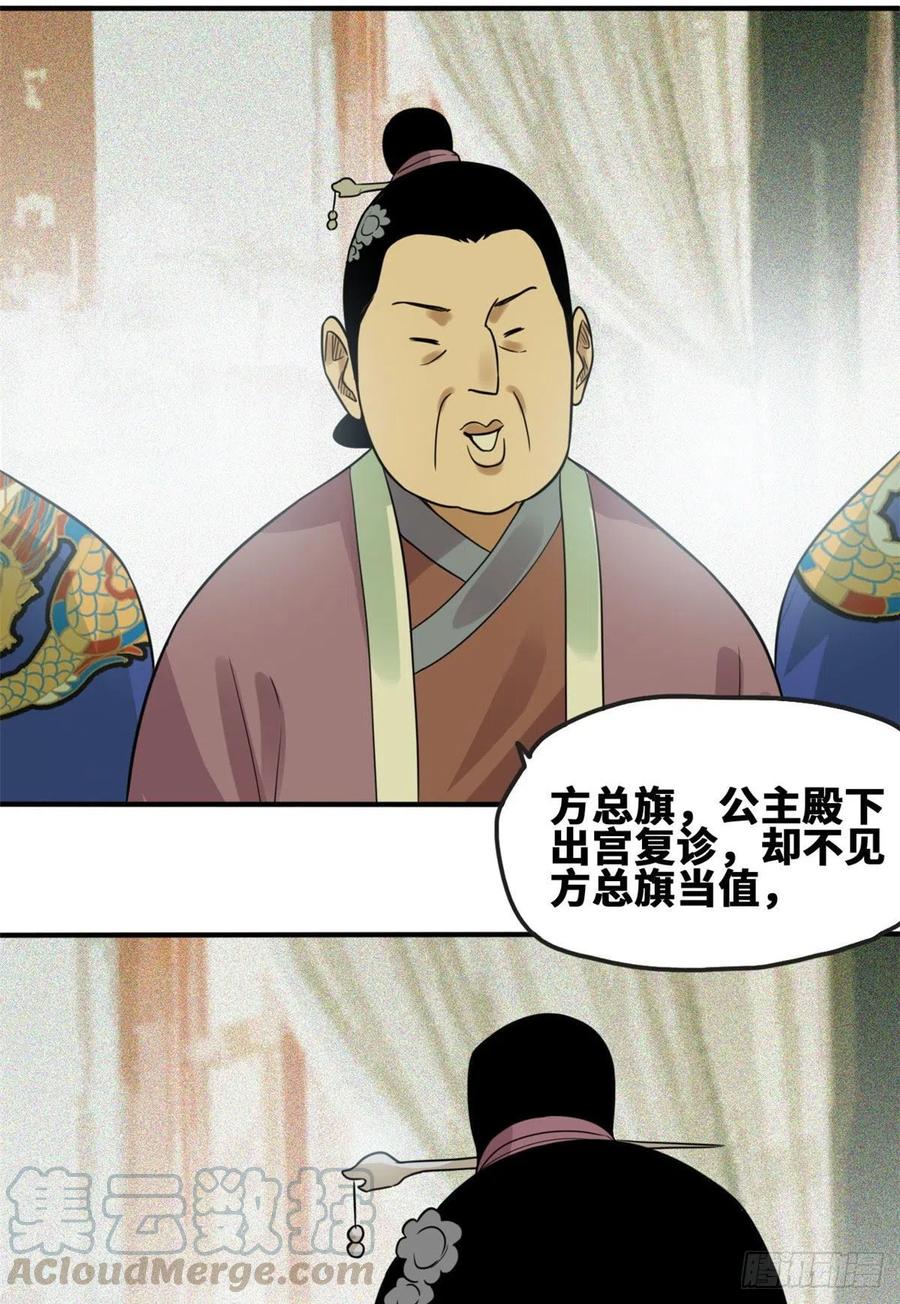 明朝败家子免费听全集漫画,第66话 公主来访1图