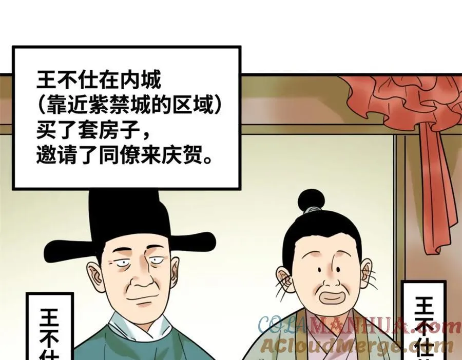 明朝败家子何千军漫画,298 买房热2图