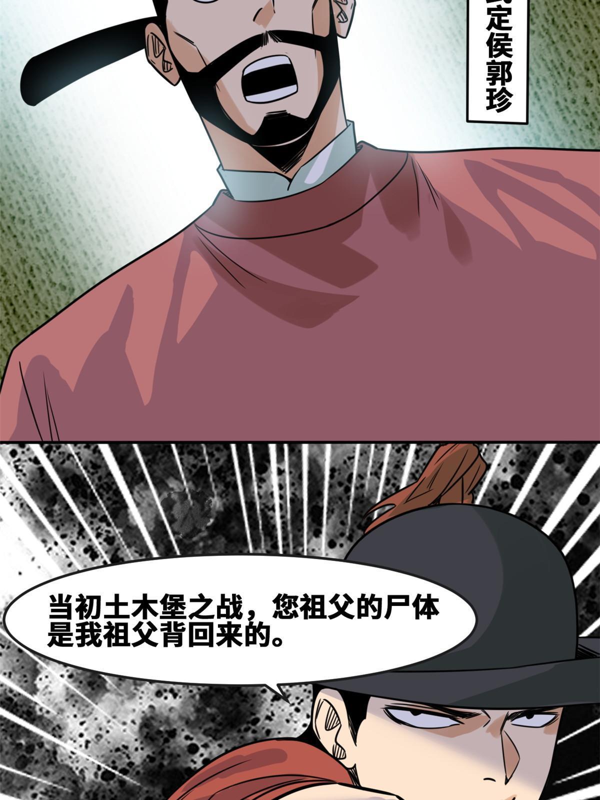 明朝败家子女主是谁漫画,168 西山书院声名大噪1图