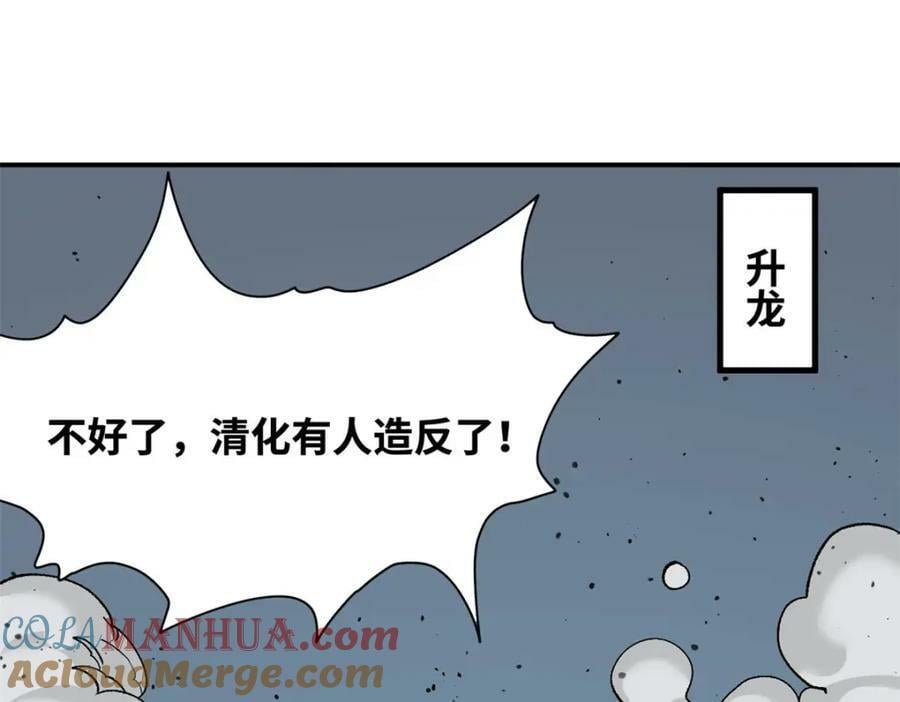 明朝败家子txt下载精校版未删减漫画,249 平叛2图