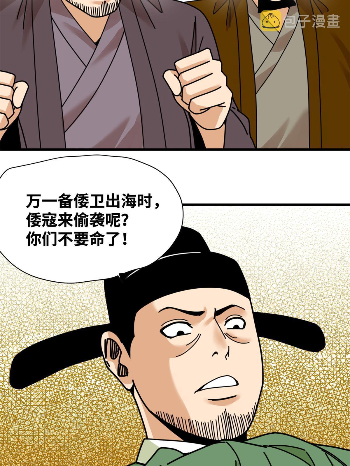 明朝败家子有声小说紫襟版漫画,212 人民战争1图