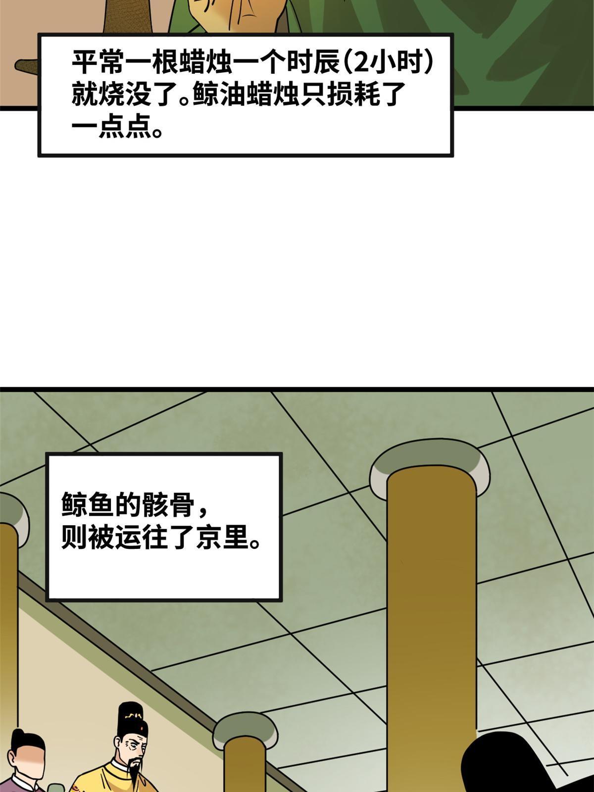 明朝败家子全文免费阅读漫画,194 鲸鱼带来的震撼2图