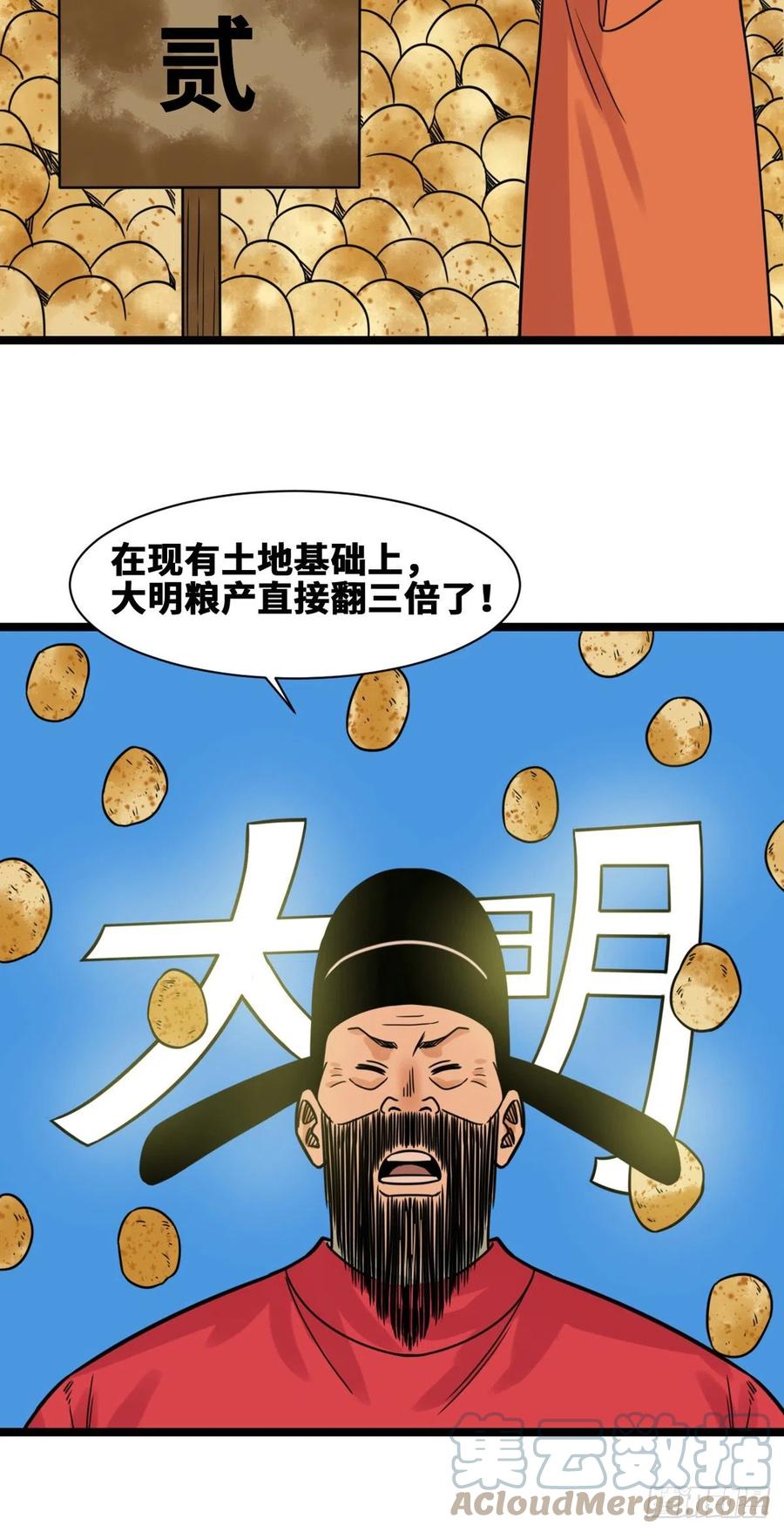 明朝败家子有声听书漫画,131皇帝的夸奖1图