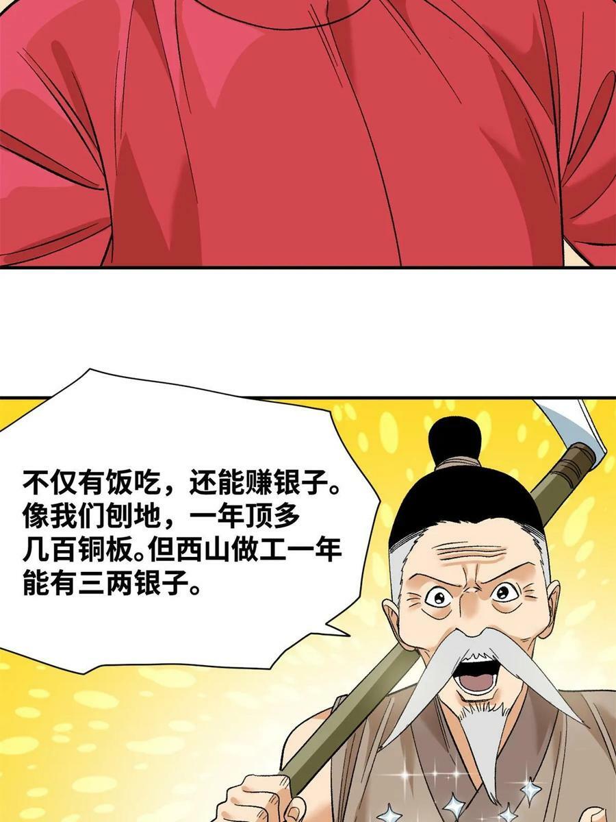 明朝败家子漫画奇漫屋漫画,234 杨廷和无言以对1图