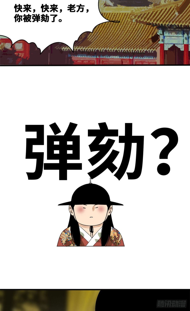 明朝败家子全文免费阅读无弹窗漫画,第43话 叛变1图