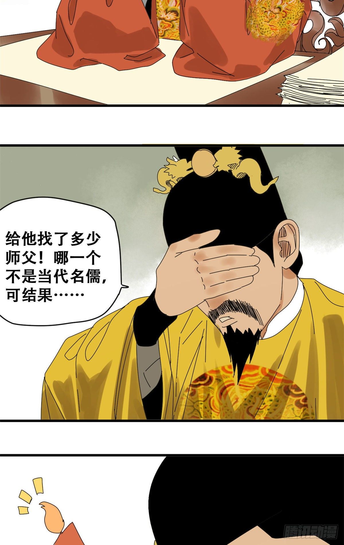 明朝败家子听书网有声小说漫画,第17话 帝心难测1图