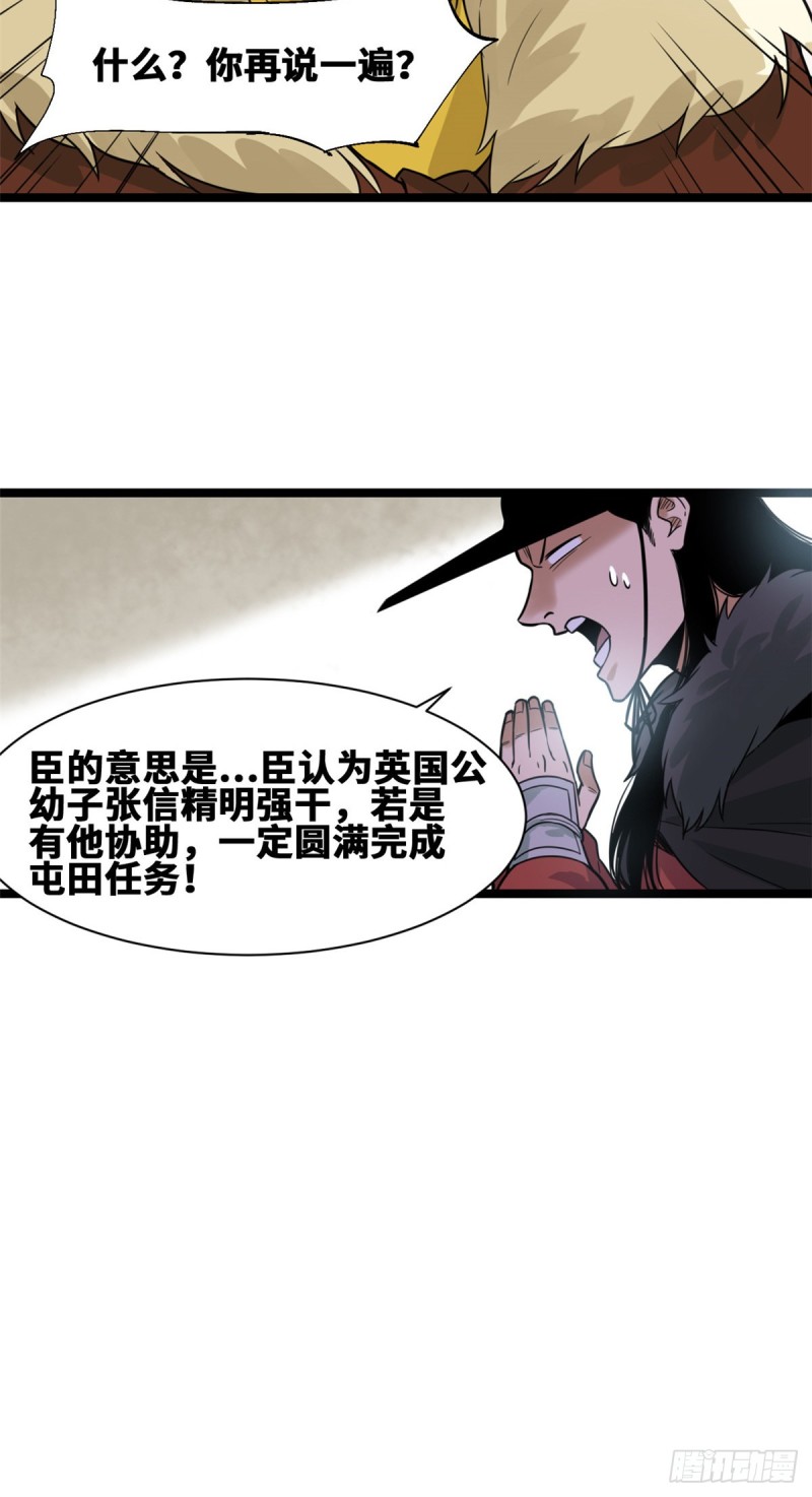 明朝败家子txt免费下载漫画,第73话 推广暖棚种植大法2图