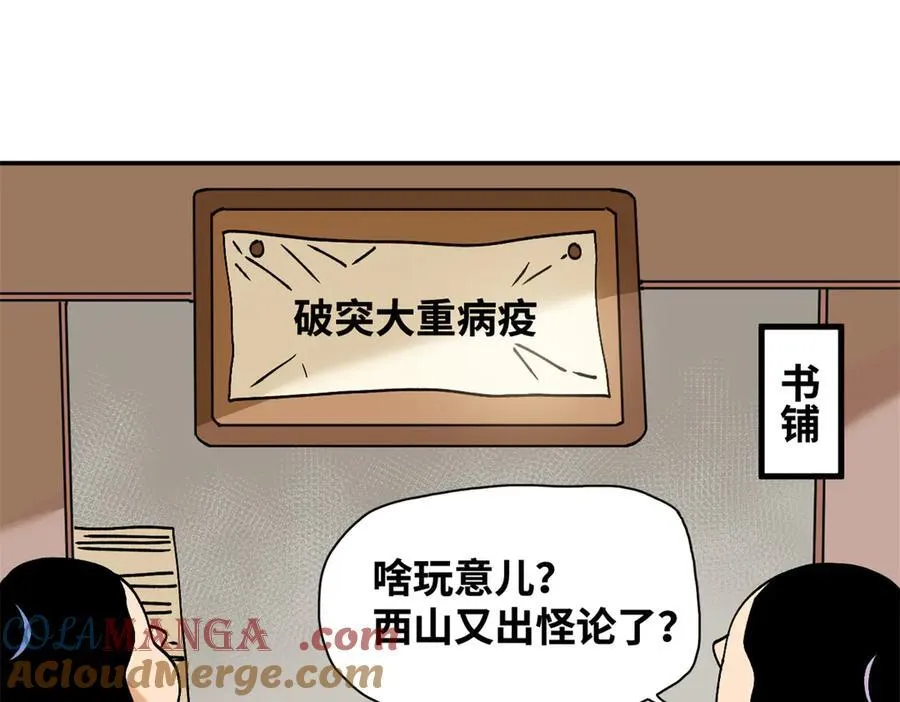 明朝败家子紫襟mp3打包下载1813集漫画,319 扬眉吐气2图