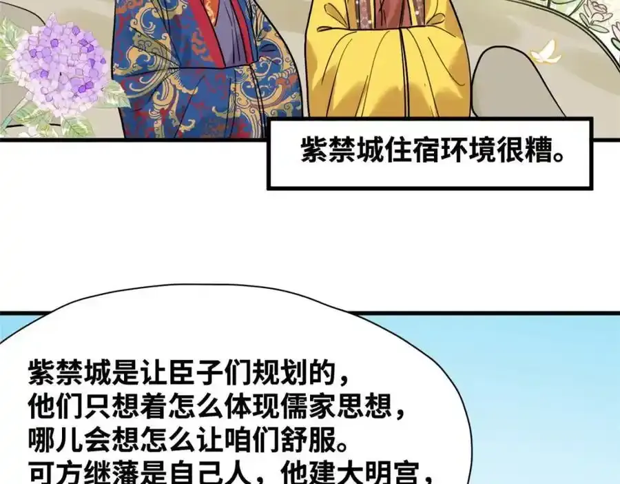 明朝败家子有声听书漫画,297 官不聊生2图