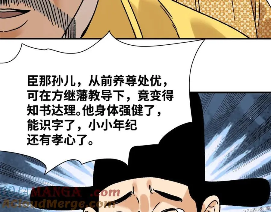 明朝败家子漫画免费阅读漫画,307 幼儿园大受好评1图