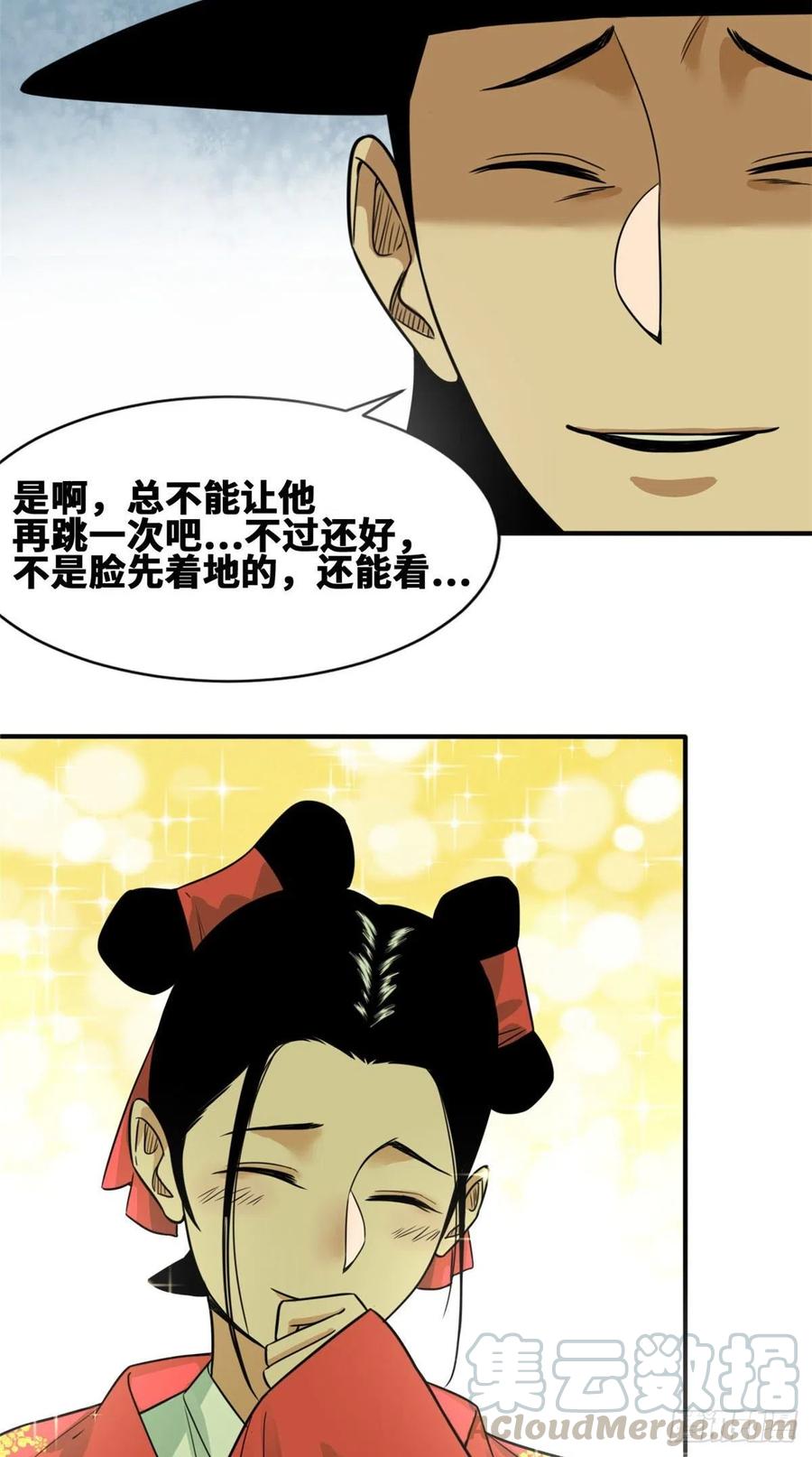 明朝败家子小说免费阅读漫画,第67话 欺负公主？1图