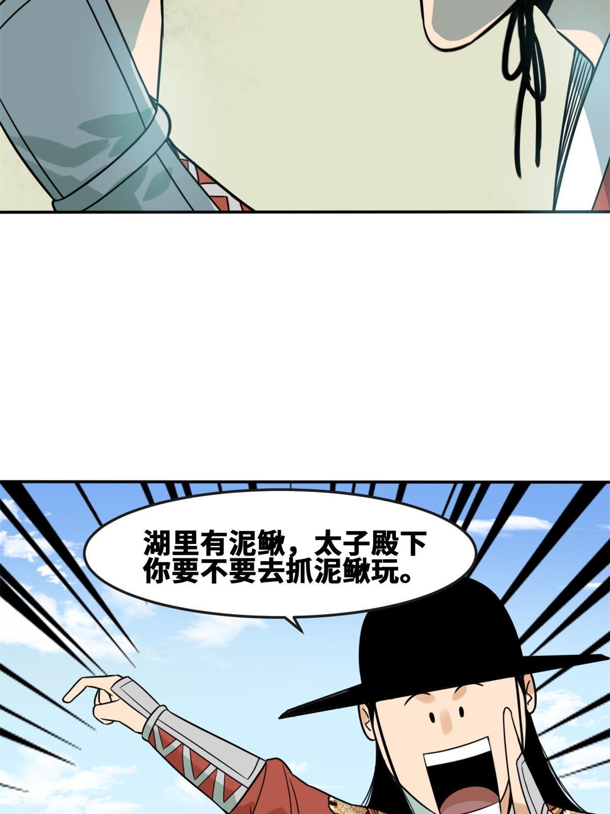 明朝败家子漫画奇漫屋漫画,166 郎情妾意1图