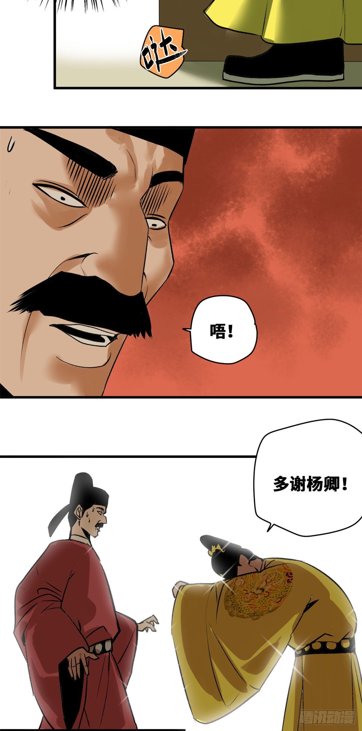 明朝败家子txt全集下载完整版漫画,第26话 机智如我2图