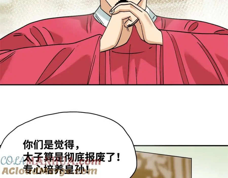 明朝败家子完整版漫画,291 太子的英勇2图