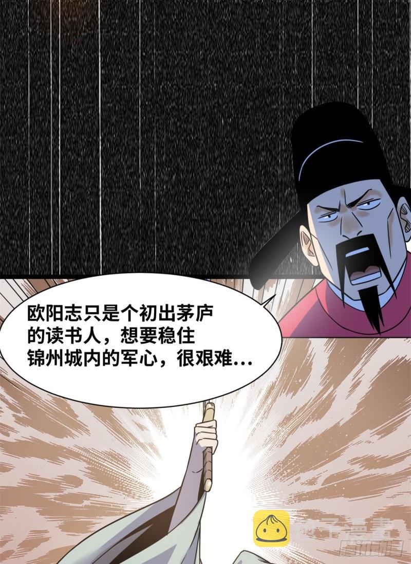 明朝败家子男主几个老婆漫画,118 大将风范1图