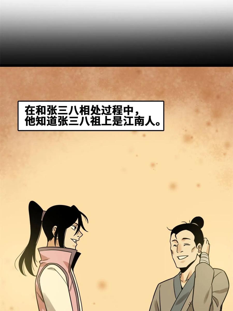 明朝败家子笔趣阁漫画,147 良心觉醒2图