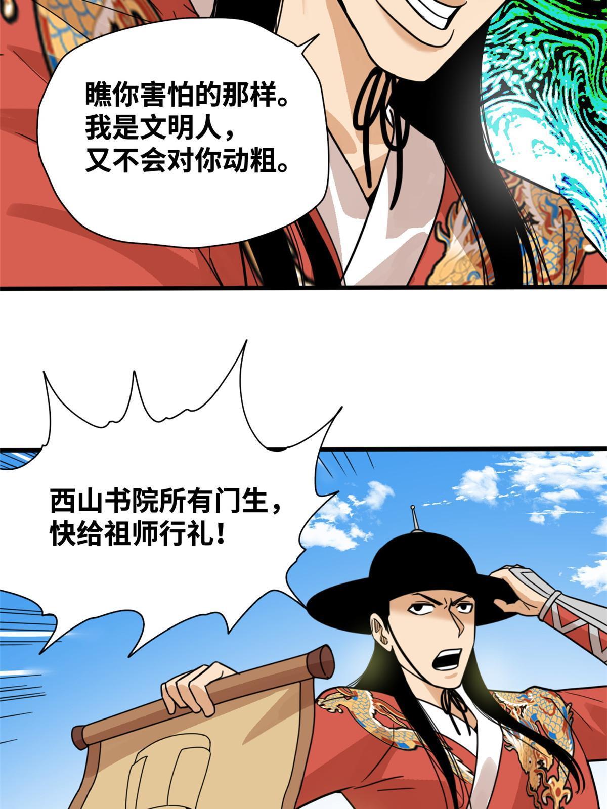 明朝败家子全文免费阅读无弹窗漫画,202 说不过，溜了溜了2图