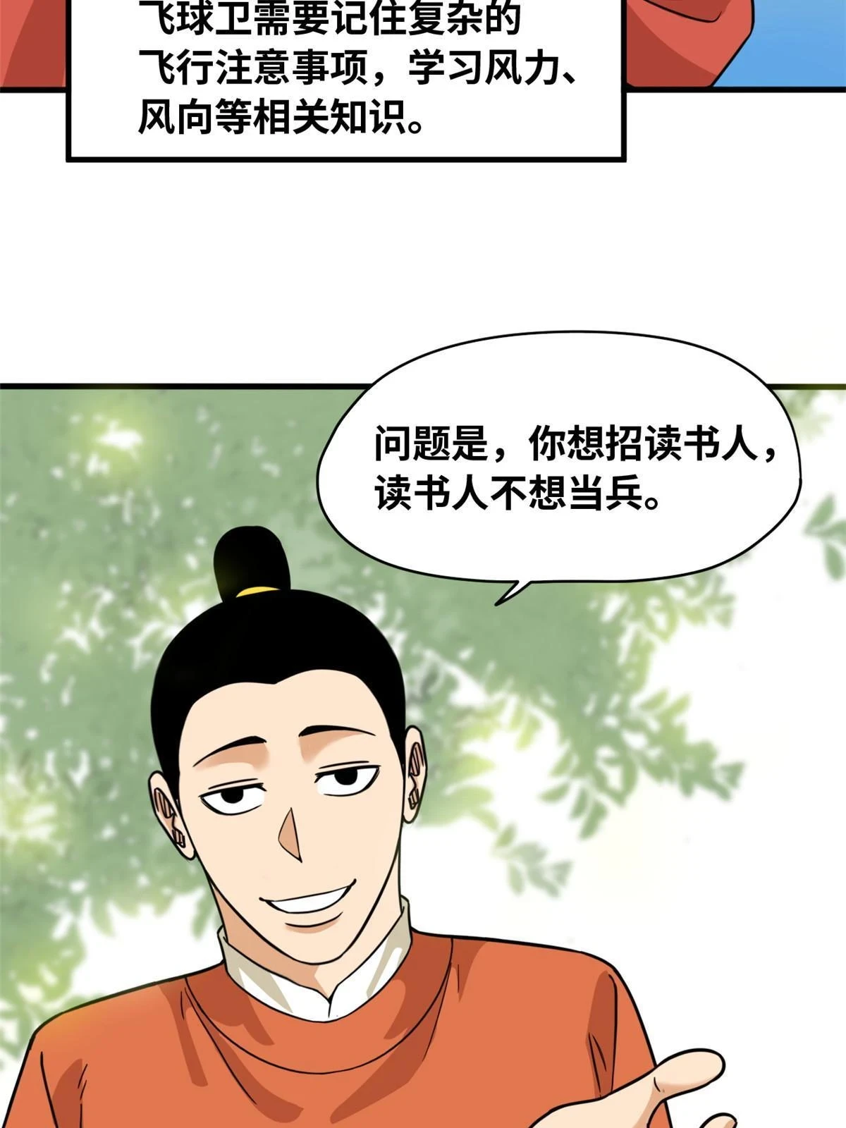 明朝败家子txt下载精校版未删减漫画,220 进攻大同2图