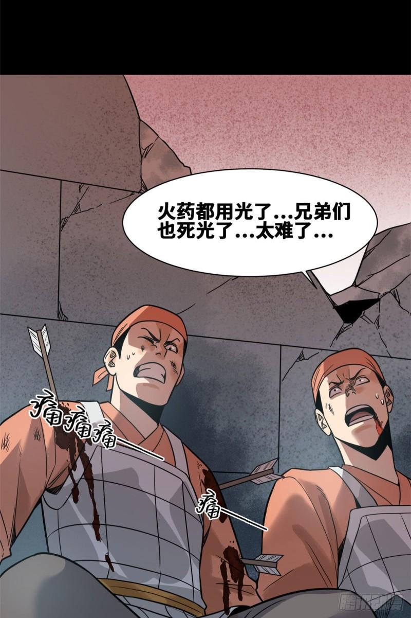 明朝败家子小说完整版漫画,119 亲自上阵1图