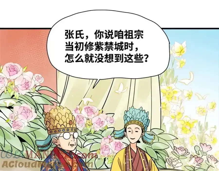 明朝败家子有声听书漫画,297 官不聊生1图