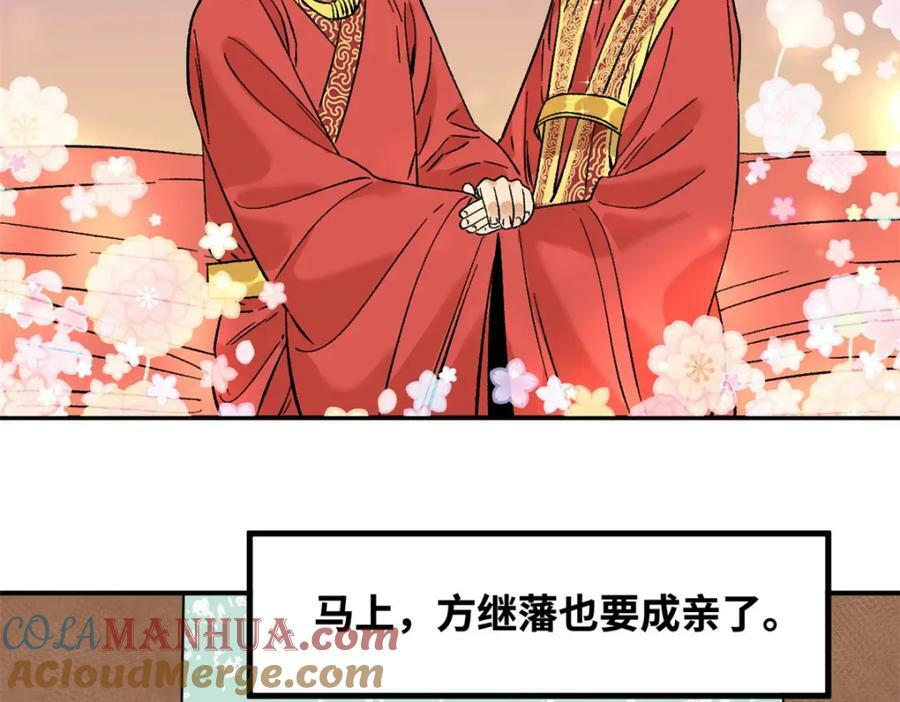 明朝败家子有声小说紫襟版漫画,251 公主大婚1图