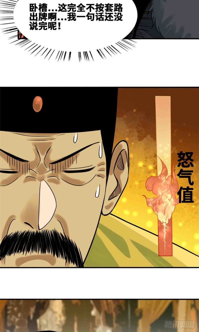明朝败家子txt免费下载漫画,第63话 劝诫皇帝2图