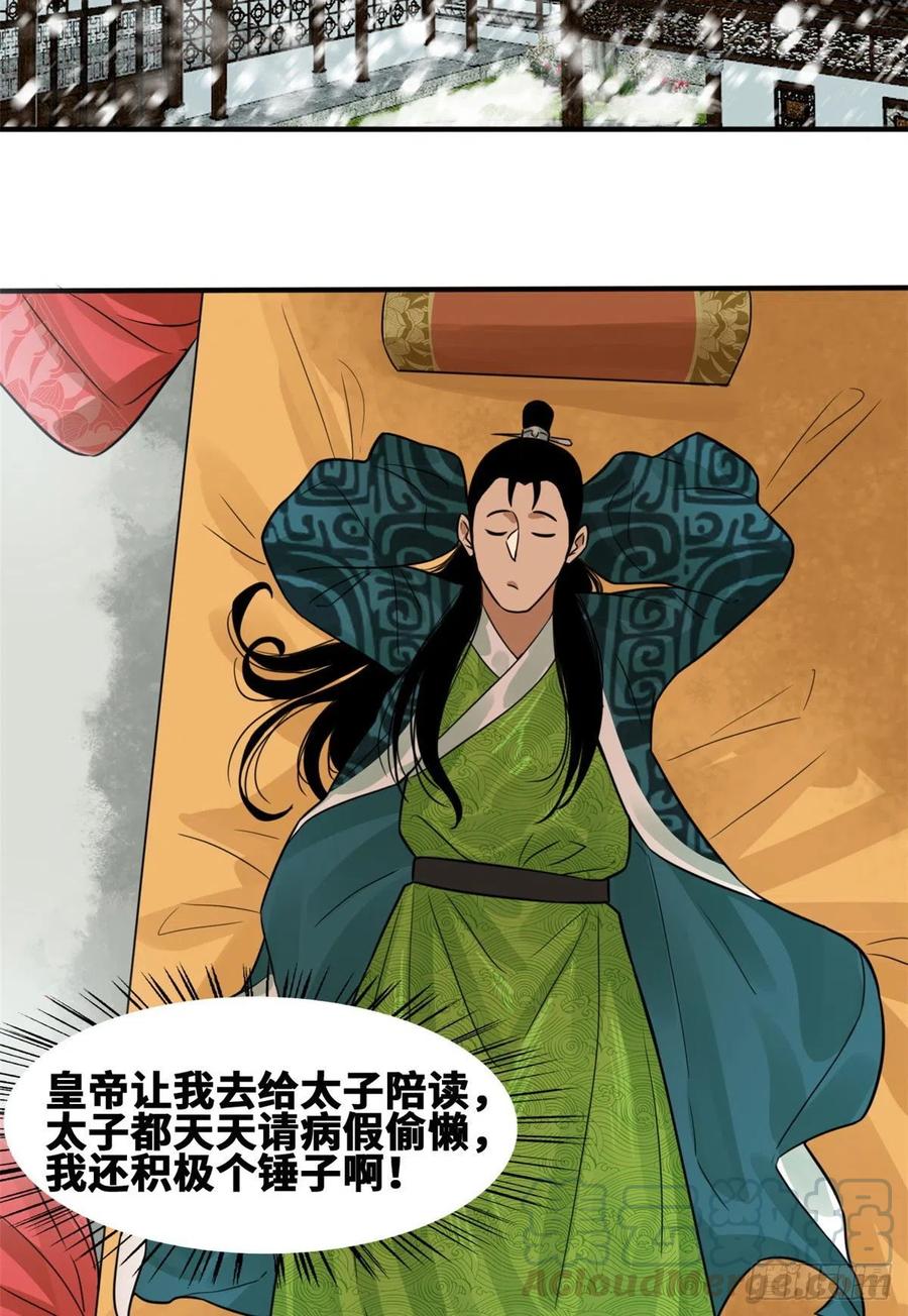 明朝败家子txt全集下载完整版漫画,第66话 公主来访1图