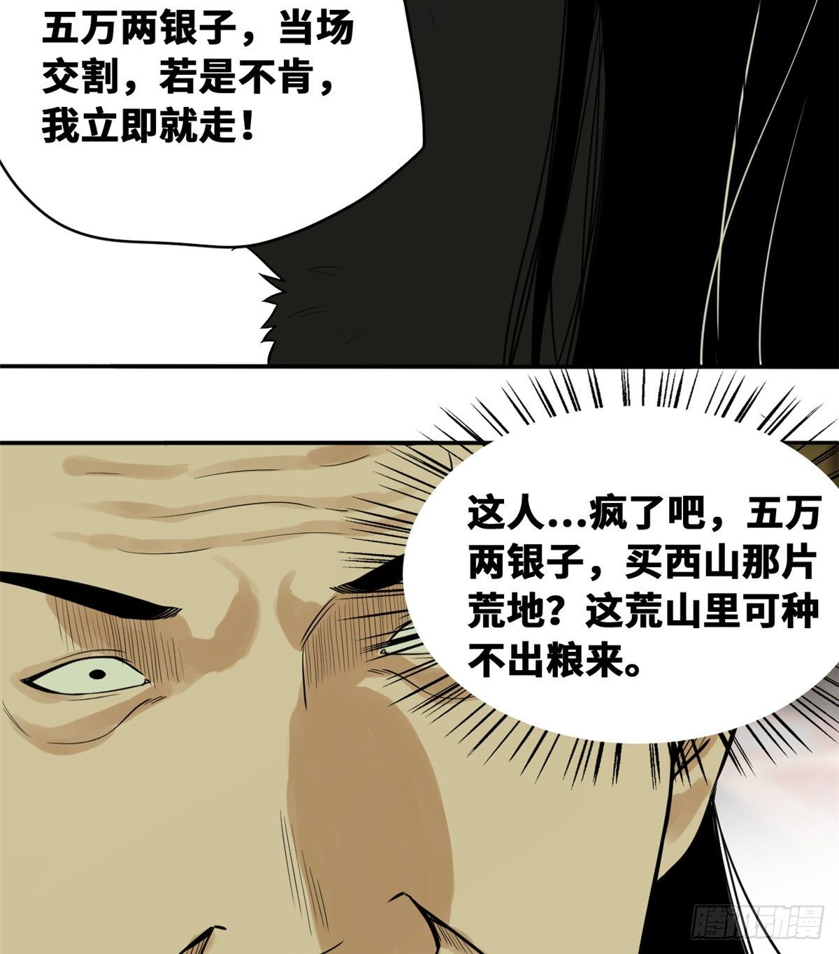 明朝败家子紫襟mp3打包下载1813集漫画,第31话 冤大头1图