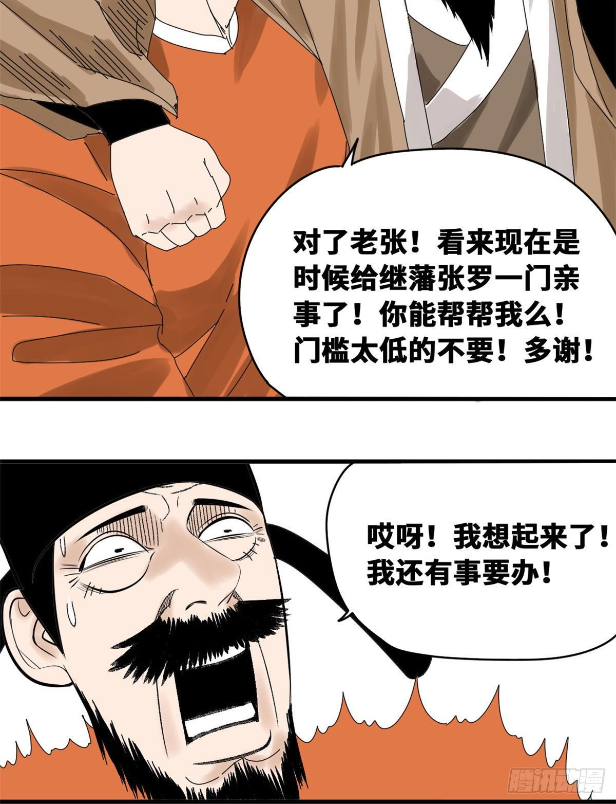 明朝败家子最新章节无弹窗笔趣阁最新漫画,第12话 棍棒底下出不了孝子1图