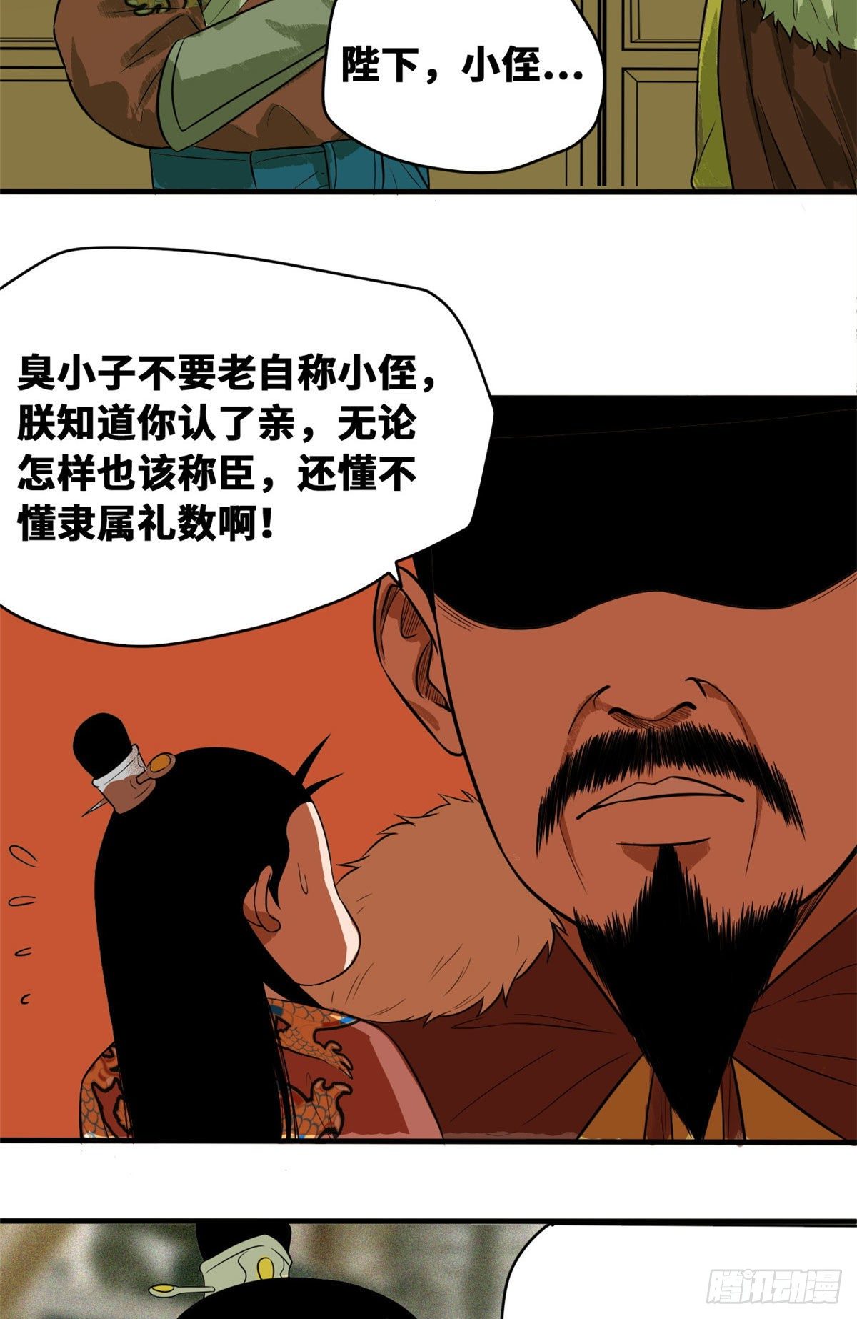 明朝败家子爱笔楼漫画,第36话 天下英雄唯有你与我1图