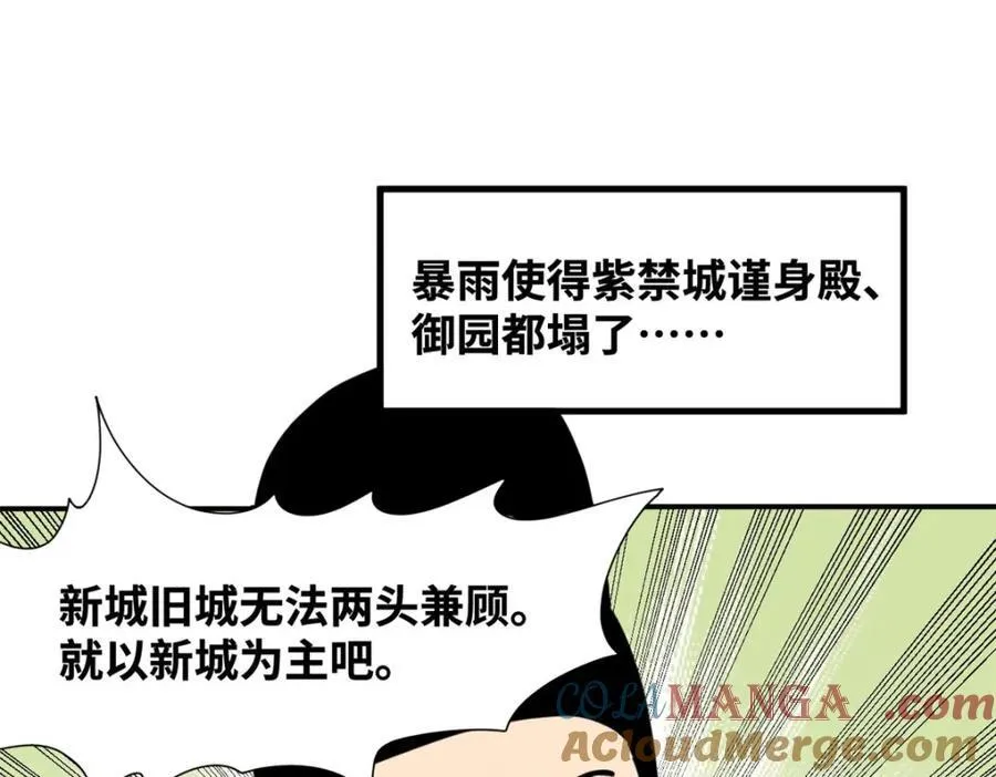 明朝败家子下载TXT漫画,303 新式马车2图