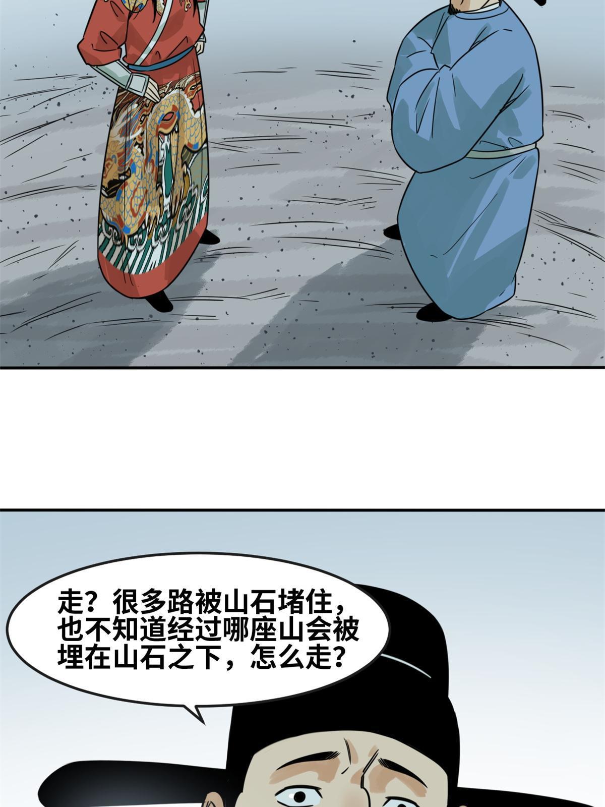 明朝败家子完整版漫画,175 收了个妹妹2图