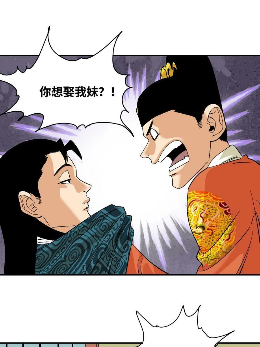 明朝败家子笔趣阁漫画,236 邀功1图